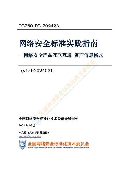 天融信牽頭標(biāo)準(zhǔn)編制 規(guī)范資產(chǎn)信息格式，共促網(wǎng)絡(luò)安全產(chǎn)品互聯(lián)互通